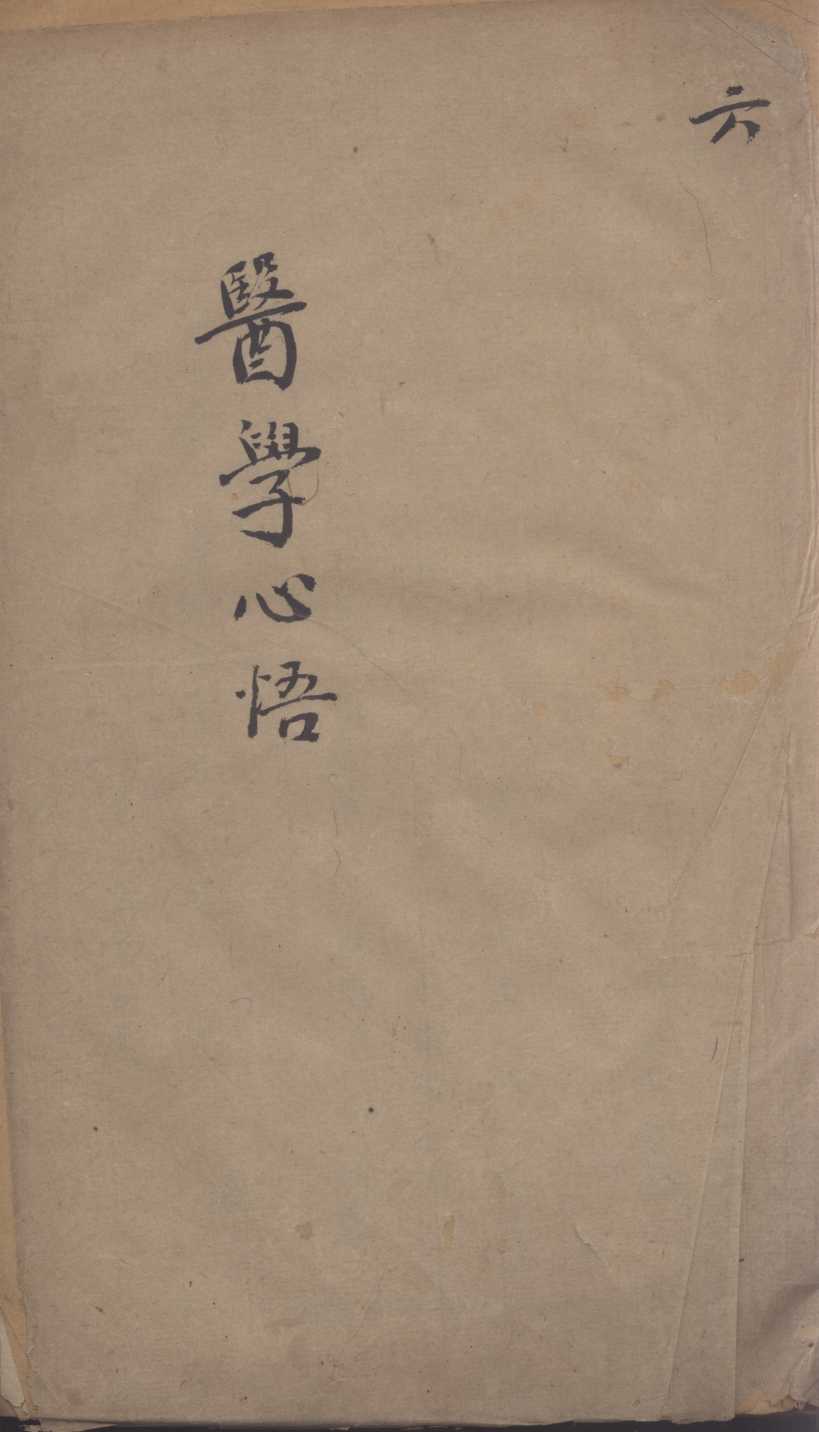 医学心悟  6